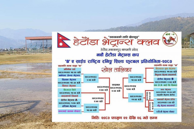 मंगलबार देखी क्याम्पाचौरमा नवौं राष्ट्रिय हेटौँडा भेट्रान्स कप फुटबल प्रतियोगीता